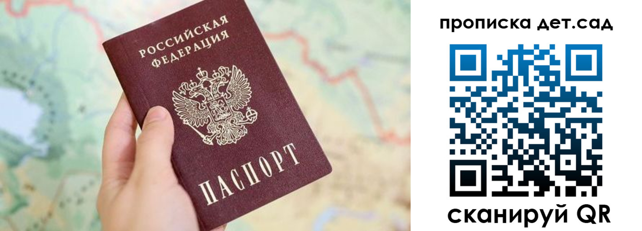 временная регистрация для школы в Ачинске